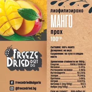 Лиофилизирано манго на прах