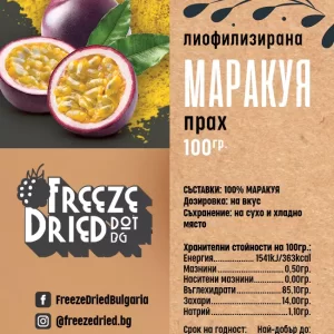 Лиофилизирана маракуя на прах